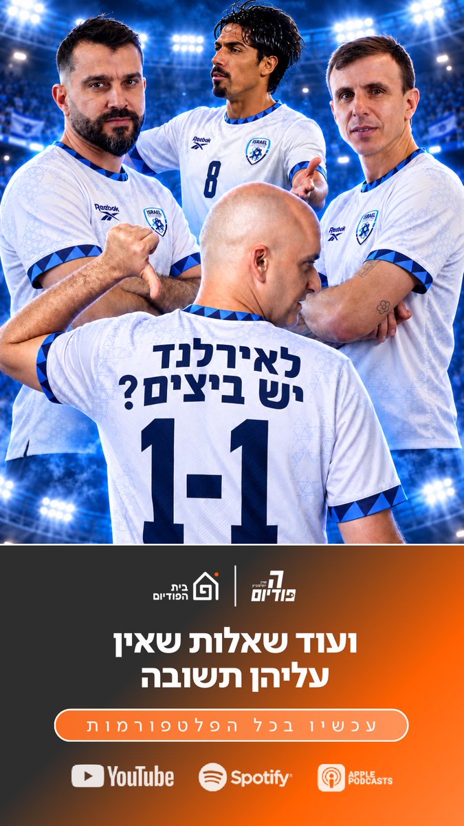 ThePodiumIL's tweet photo. פרק חדש!

הופמן, ניר ויוסיפון מסכמים פגרת נבחרת🇮🇱

ואז המשכנו לסוגיית רונאלדו שלא נגמרת, סקירה של מאמני האירופאיות החדשים ואפילו שיחה פילוסופית אודות מקצוע, כסף וכו׳

עכשיו בכל הפלטפורמות👇
https://t.co/3VnCZkD4oQ https://t.co/3bU9tYu7mu