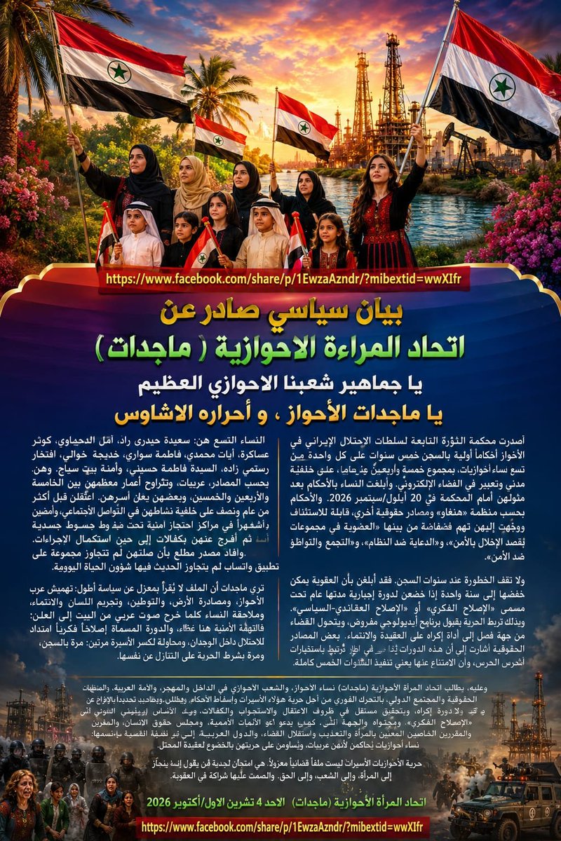 ADPF90's tweet photo. بيان سياسي صادر عن اتحاد المراءة الاحوازية ( ماجدات ) - الجبهة الديمقراطية الشعبية الأحوازية - جدش https://t.co/HhpHLa3aUZ https://t.co/81pv2rXLAt