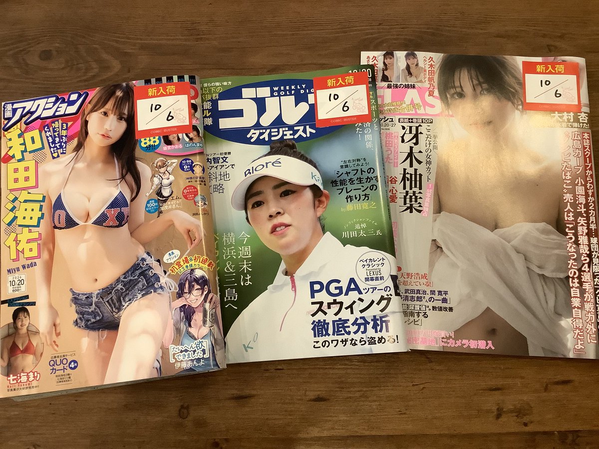 cb_tsuchiura's tweet photo. こんばんは⭐️
本日も新刊雑誌入荷致しました！
ご来店お待ちしております♪
#ネットカフェ
#カラオケ
#コミックバスター https://t.co/fzz4Xvdfqq