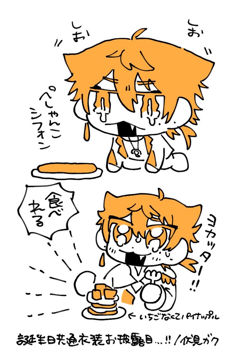 86_jyby's tweet photo. 🎂のところぺしょぺしょすぎてわらっちゃってごめん… https://t.co/YrdgnTB8tJ