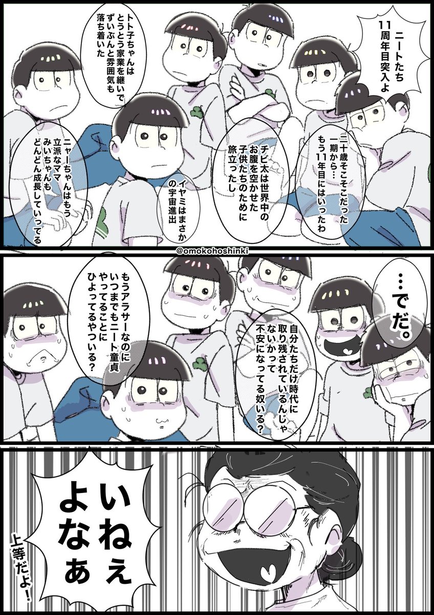 omokohoshinki's tweet photo. 今日からおそ松さん11周年目突入。
誠に定めし、さらなるご発展をお祈り申し上げつつ申し上げたい。 https://t.co/mvx12zFCsU