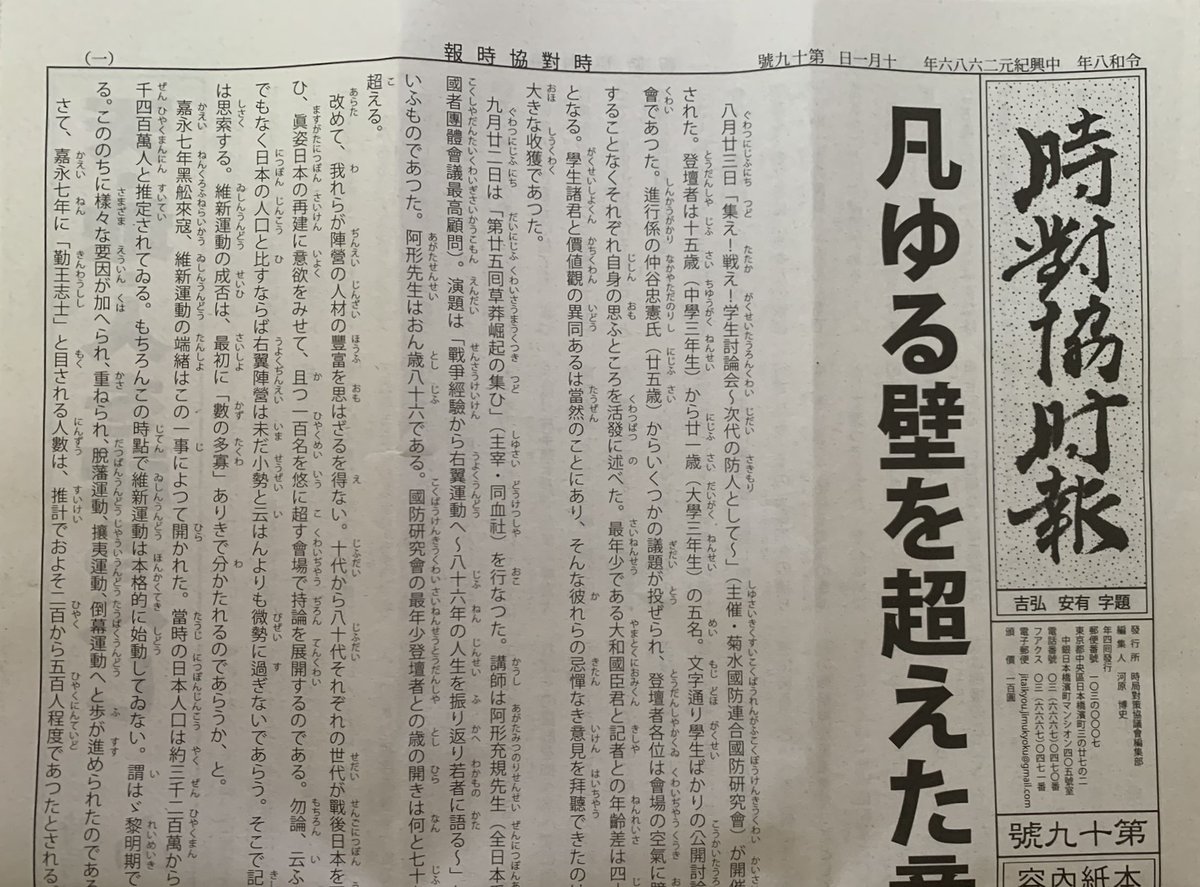 uyoku01's tweet photo. 河原博史氏（時局對策協議會議長）

日本は神の國である。世代間を超えて連帶するを得るだけでは、眞正維新運動として未だ不充分である。顯幽一如、神人融和の大自覺を取り戻し、神州高潔の民たる日本人運動が開始せられた時、それこそ戰後に於ける維新運動がやうやく胎動を始める秋なのである。 https://t.co/jpW6nIECm4