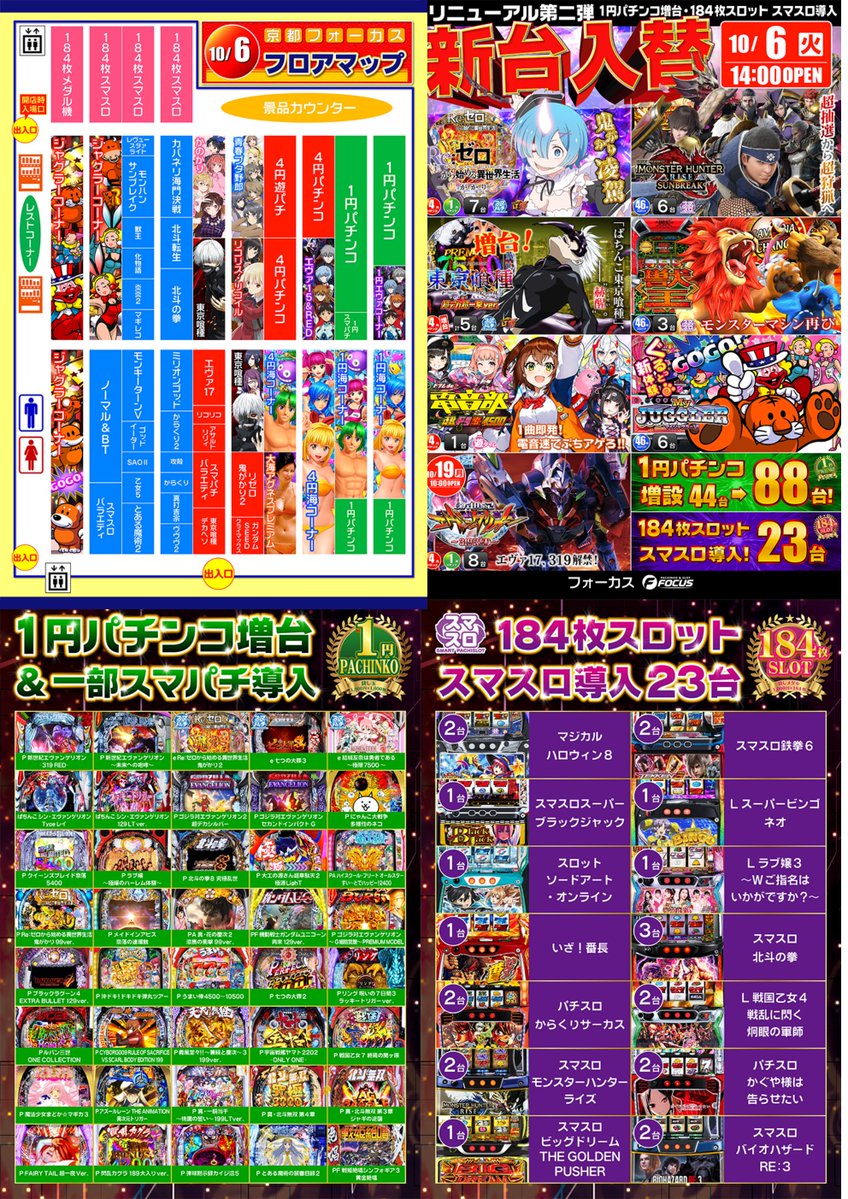 kyoto_focus's tweet photo. 10/6(火) 14:00 OPEN
京都フォーカス リニューアル第二弾 始動。 
 今回のテーマは 
「遊びの追求」
  新台導入 
 5円スロット スマスロ23台導入 
1円パチンコ増設  
そして――  
📷配信者 チトセチト 緊急共闘📷 
さらに 
📷 スロパチ景品【赤・黒】 
📷 アツ姫コラボ 
📷 超玉のリアル ×クイーンズ https://t.co/so4v3GswDD