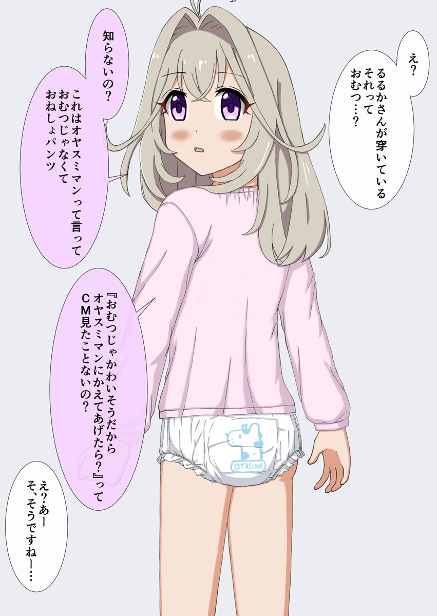 AizawaHibiki's tweet photo. 寝る前の森亜るるかちゃんです
セリフはあんみくどちらでも取れるように吹き出しの色は白にしています
#森亜るるか #おむつ https://t.co/uVDJqmRpBl
