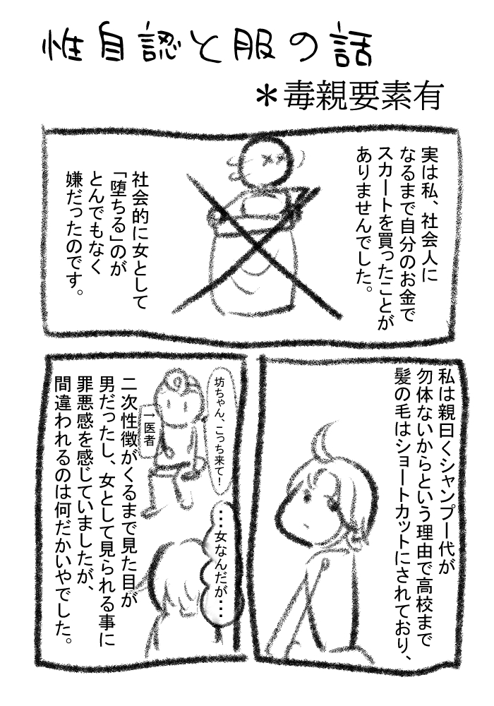 mmzsan's tweet photo. 【オリジナルエッセイ】没作品　性自認と服装 | みみず。 #pixiv https://t.co/vdoDnxhb2A 
pixivの方ちょこちょこ更新しました。 https://t.co/FOmyVbc1aU