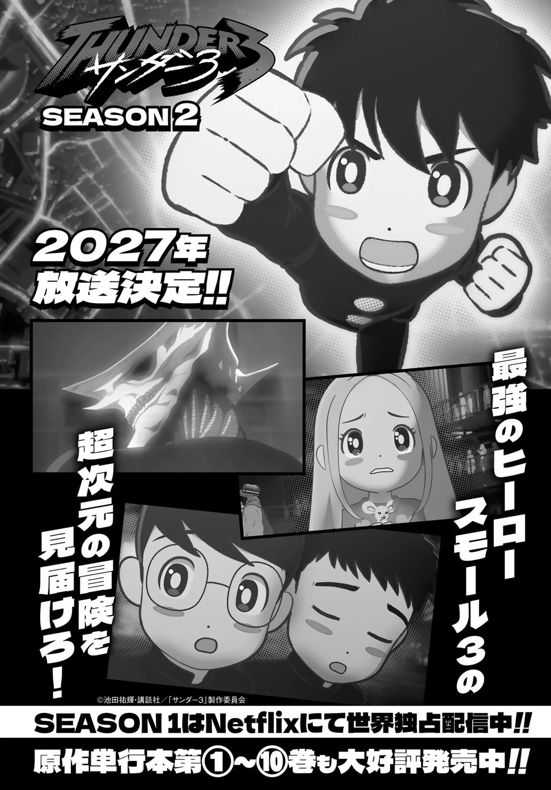 サンダー3【公式】@アニメ放送中❗ (@thunder3_ikeda) / X