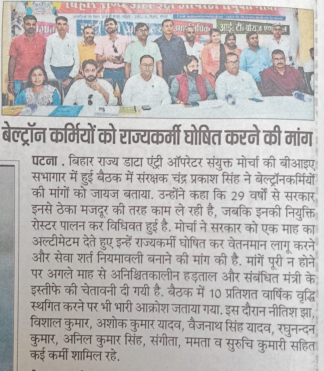 omprakashy825's tweet photo. @BiharCMQRT @samrat4bjp क्या beltron कर्मियों को न्याय नहीं मिल सकता इस  डबल इंजन की सुशासन की सरकार में beltron कर्मी अल्प वेतन में जीवन बसर करने को मजबूर है अगर सरकार समय रहते कोई उचित कदम नहीं उठाती है तो सिस्टम शट डाउन करना ही अंतिम विकल्प होगा जिसकी जवाबदेही सरकार की होगी https://t.co/qXZduNaqK4