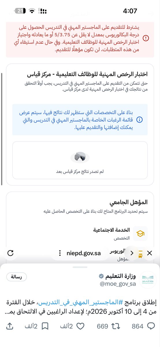 LOVATUN1's tweet photo. تكفون والله تعبت نفسيًا أنا محققه كل الشروط ومعي الرخصه ومن امس احاول ورفعت تذكره ودخلت حدثت معلوماتي في سديد وقياس لكن إلى الان كل مادخلت النتايج ماتطلع @TeacherEduSA @EtecQiyas #الماجستير_المهني #التعليم https://t.co/Gu7Jt8dARv