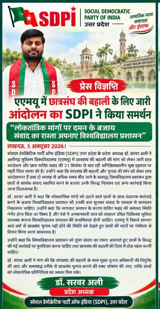 SARWARALI9760's tweet photo. #amu #sdpiup https://t.co/u4kcnuajH2