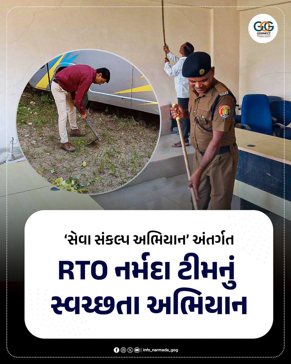 InfoNarmadaGoG's tweet photo. “સેવા સંકલ્પ અભિયાન” અંતર્ગત સ્વચ્છતા ઝુંબેશમાં કચેરીના અધિકારીઓ અને કર્મચારીઓએ ઉત્સાહપૂર્વક ભાગ લીધો.
#SevaSankalpAbhiyan #SwachhataAbhiyan #ARTONarmada #Narmada https://t.co/vBkf247hLE