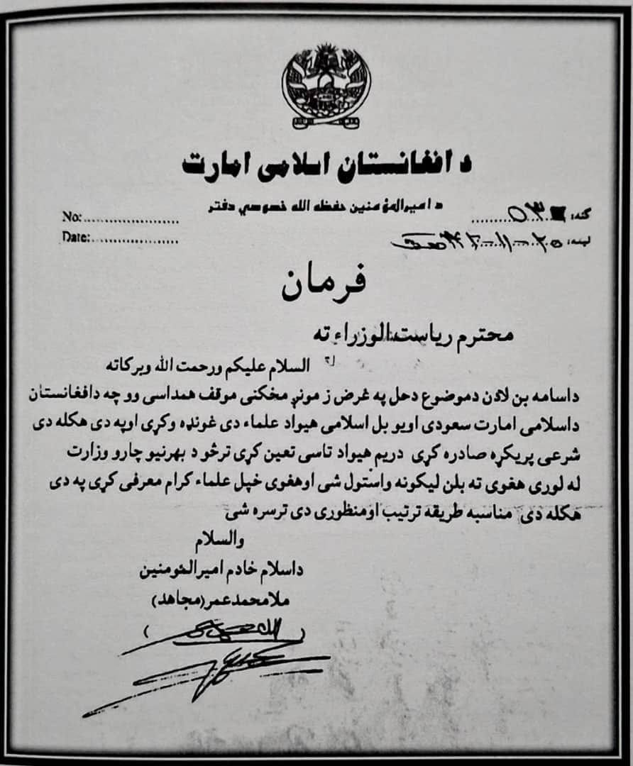 salisumar_'s tweet photo. د تېر امارت دور! 

د عاليقدر اميرالمؤمنين ملا محمد عمر "مجاهد" ؒ 

٥٣ ګڼه ٢٥-١١-١٤٢٠ هـ ق تاریخ *فرمان*

#ثالث_عمر https://t.co/7mXUlg0MXG