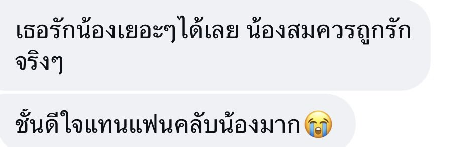 phiangporpor's tweet photo. เพื่อนมีโอกาสได้ทำงานกับน้องเวฟ นางรู้ง่าชั้นตามน้องอยู่ แล้วดูนางทักมาบอกช้านจิ ฮือ จาร้องไห้จริงๆ (ร้องแล้ว) T ___ T https://t.co/cmDFUorsme