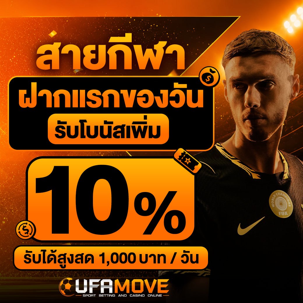 ufamovevs's tweet photo. #UFAMOVE
ฝากแรกของวัน รับโบนัสเพิ่ม 10%
ติดต่อแอดมิน https://t.co/GYYD9eiMNF
ทางเข้าสมัครเว็บ https://t.co/NTFv8CsGZz

เดิมพันทีมยิง��ระตูแรกคืออะไร?

#ufa168 #UFAMOVE #ufabet168 #ฝากเเรกรับเพิ่ม #เครดิตฟรีล่าสุด #เครดิตฟรีไม่ต้องทำกิจกรรม #เครดิตฟรีกดรับเอง https://t.co/NdkuB3O8NB