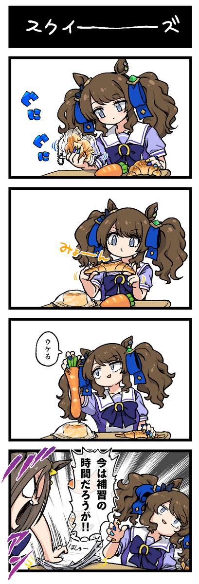 Lieutenant_96's tweet photo. スクイーズで遊ぶトーセンジョーダンの4コマを描きました 

#ウマ娘 #ウマ娘プリティーダービー https://t.co/Dq2HWMVPd0