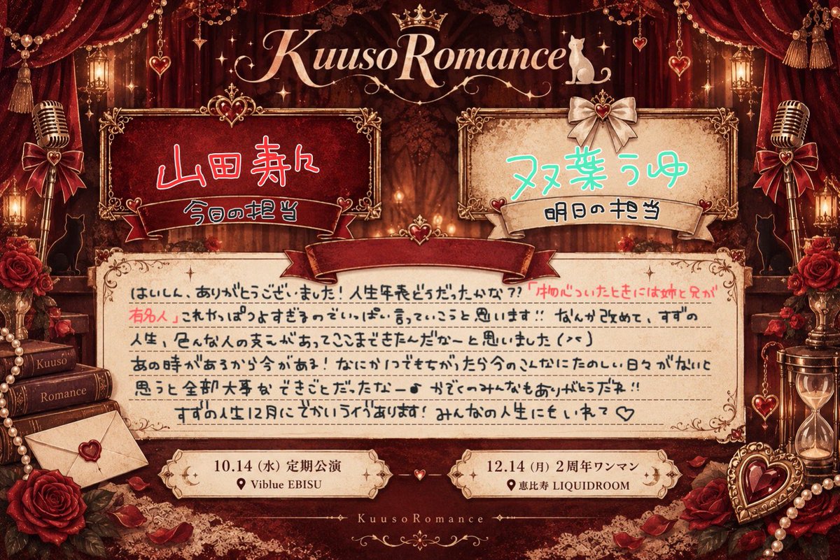 kuuso_suzu's tweet photo. 昨日書いたのに載せ忘れごめんなさい( ; _ ; )！

10/14の定期公演では、あみまゆぴメイン曲あります🩵💜
こうして新曲を作っていただけることも嬉しいし、2人がメインの曲とっても楽しみ🪄💞

10/14 恵比寿でお待ちしてます！ https://t.co/aWKzfnd97o