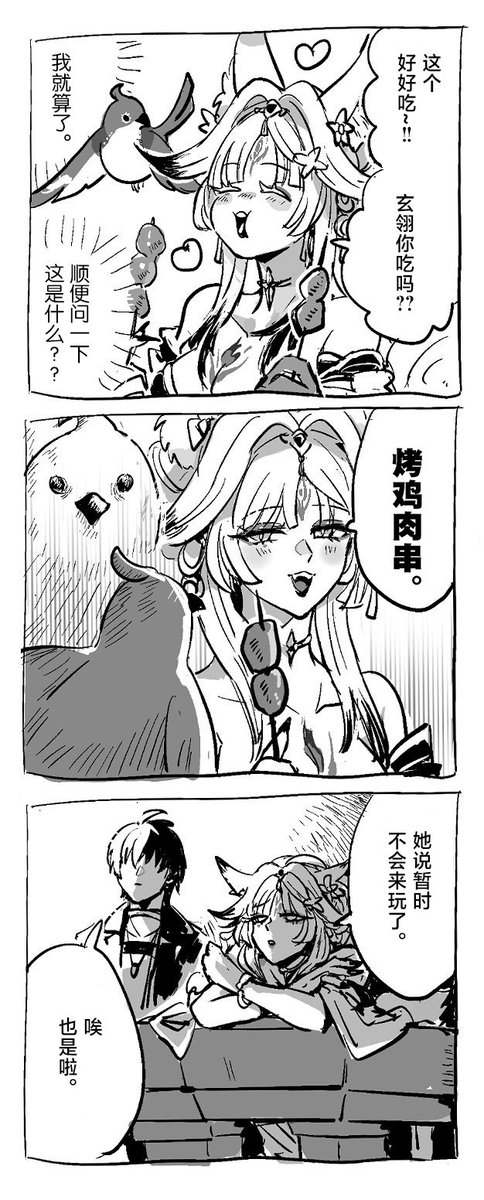 boilinghate's tweet photo. @_kimitty_ 中国語の翻訳です!
玄翎：私���食べ(られ)るの? https://t.co/F9PfekJcZG