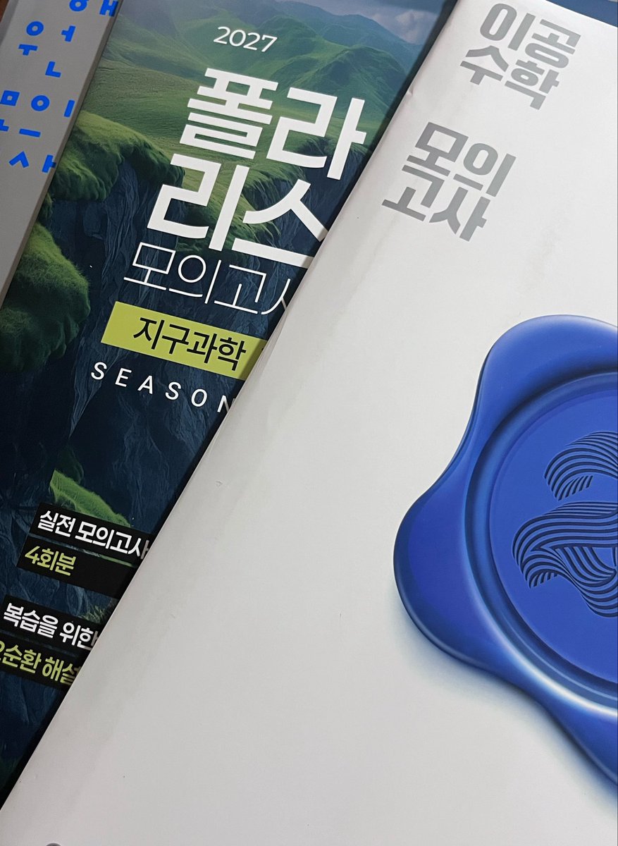 jaesuispilsu's tweet photo. 수학 엔제/실모 추천 타래 https://t.co/au0vXe4CbM