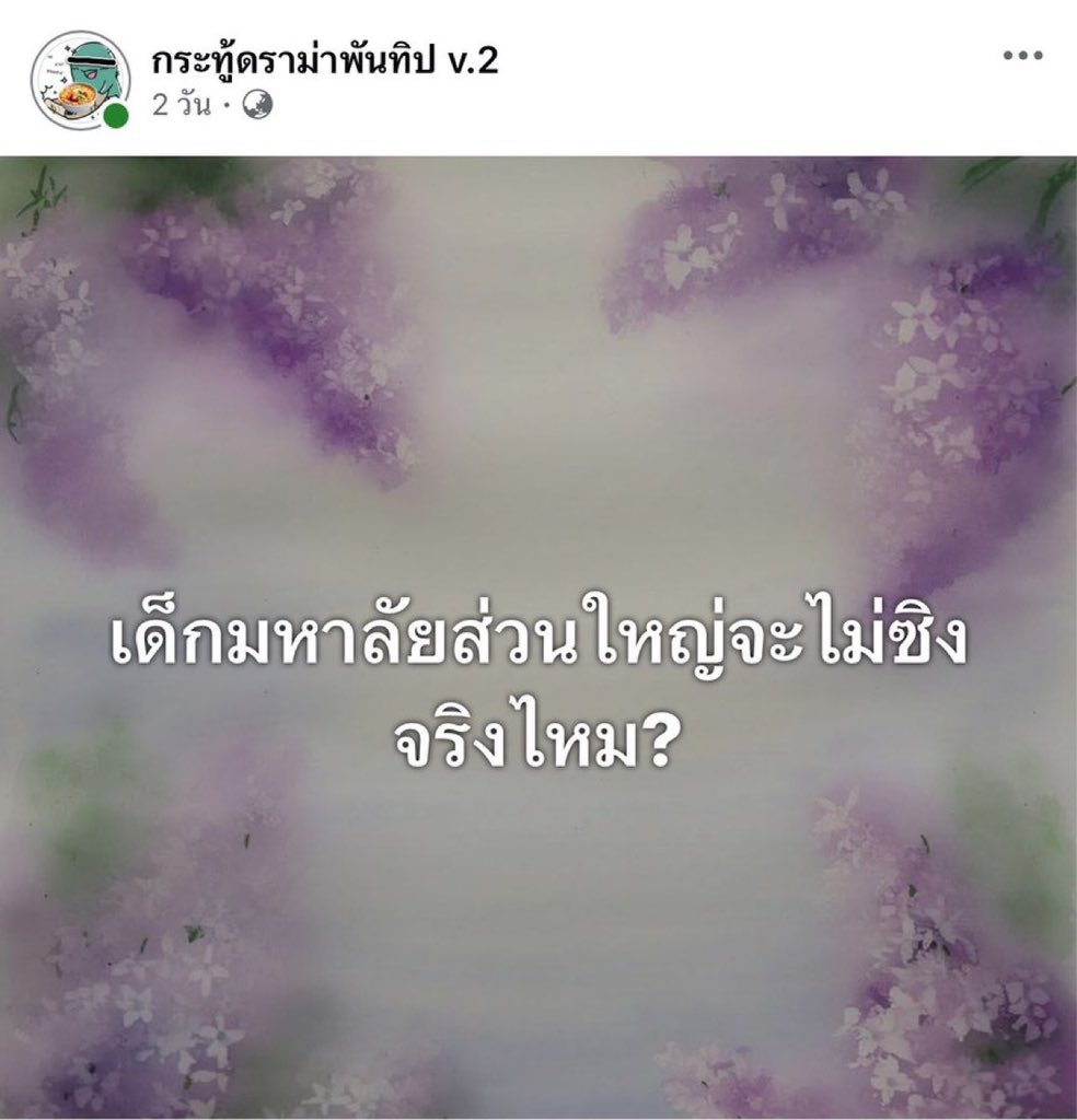 choice2110's tweet photo. ประโยคนี้มึงคิดว่าจริงป่ะ? https://t.co/QrI9GOqST3