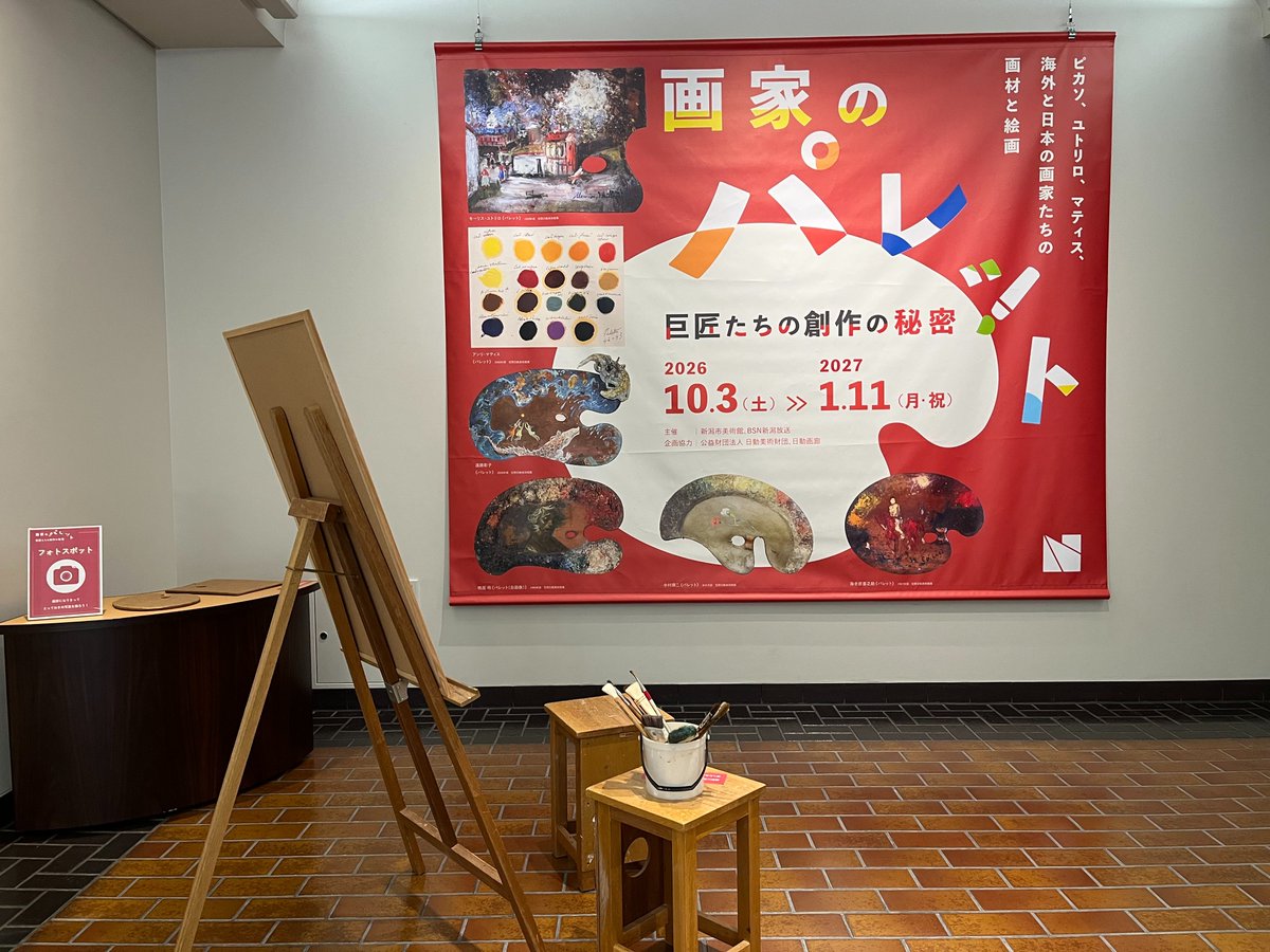 kaminariuo's tweet photo. 日曜日に新潟市美術館で開催中の画家のパレット展に行ってきた。作家のパレットで制作過程がどうだったか想像ができる。有名なピカソやダリのパレットとか筆など、良く残ってたなと思う。なかなか面白い企画展だった。他の美術館では気にならないが、ここの監視スタッフうろうろして気が散る。 https://t.co/4HYijrHhuX