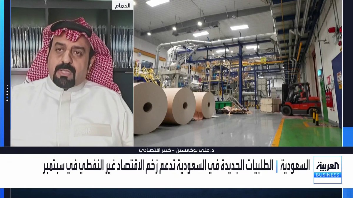 القطاع الخاص غير النفطي في السعودية سجل أسرع وتيرة نمو له منذ 7 أشهر خلال سبتمبر.. فما الذي يعكسه ذلك؟. الخبير الاقتصادي د. علي بوخمسين يتحدث عن التفاصيل لـ _Business 