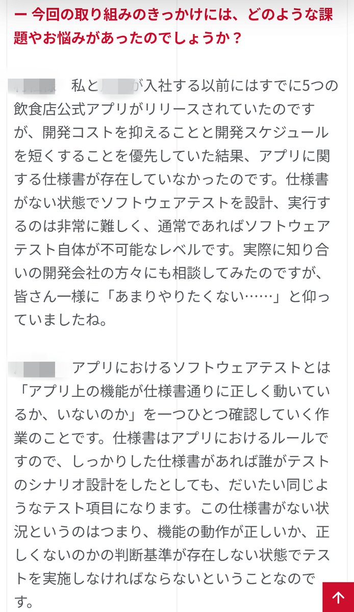 mrnobuyuki's tweet photo. 焼肉きんぐ、顧客情報1078万件漏えい

きっと被害者のひとりとして、
色々と調べてみたら、テスター側の記事を見つけて色々と絶句した。もし現行アプリがこのままなら、流石にムリだわ。

・開発コストを抑えることと開発スケジュールを短くすることを優先
・アプリに関する仕様書が存在していなかった
・仕様書がない状態でソフトウェアテストを設計、実行
・通常であればソフトウェアテスト自体が不可能なレベル
・実際に知り合いの開発会社へ相談も、皆さん一様に「あまりやりたくない……」
・仕様書がない状況というのはつまり、機能の動作が正しいか、正しくないのかの判断基準が存在しない状態でテストを実施
・オフショアテストのメリットはコストを抑えられること。国内相場の70％ほど
・当初アサインいただいたPM（テスター）は日本の方ではない
・具体的には、2023年の10月と12月、2024年の3月と4月と、およそ8ヶ月の間に4つも（アプリを）リリース
・たった1ヶ月の準備期間でソフトウェアテストを実行

セキュリティ要件（認証制御、APIのパーミッション、データ非保持化など）の検証とかは、さすがにやってたのかな!?
もしこれが現行アプリのテストだとしたら、スケジュール的に機能テストしかムリな気がする。

物語コーポレーションさん、早急にアプリ開発のプロセス含めて、事実関係の公表と記者会見をお願いします。