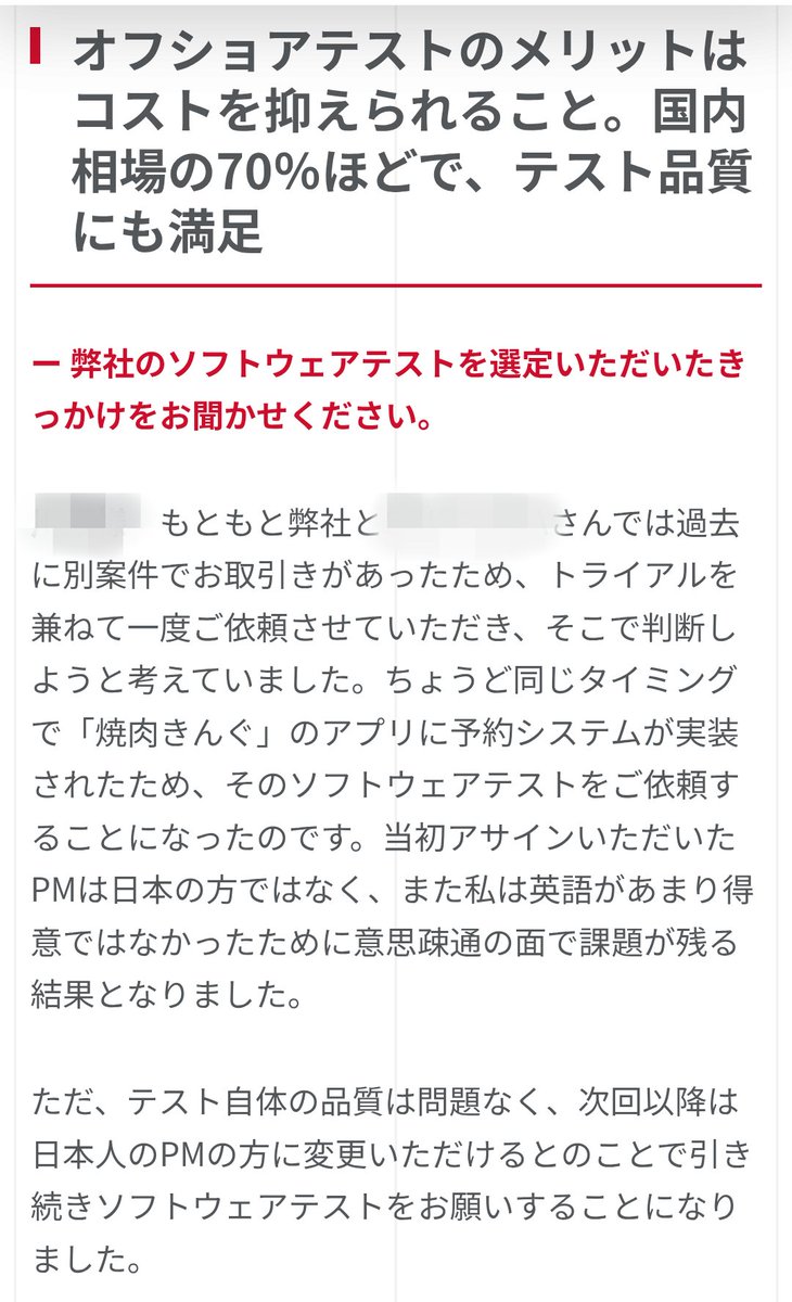 mrnobuyuki's tweet photo. 焼肉きんぐ、顧客情報1078万件漏えい

きっと被害者のひとりとして、
色々と調べてみたら、テスター側の記事を見つけて色々と絶句した。もし現行アプリがこのままなら、流石にムリだわ。

・開発コストを抑えることと開発スケジュールを短くすることを優先
・アプリに関する仕様書が存在していなかった
・仕様書がない状態でソフトウェアテストを設計、実行
・通常であればソフトウェアテスト自体が不可能なレベル
・実際に知り合いの開発会社へ相談も、皆さん一様に「あまりやりたくない……」
・仕様書がない状況というのはつまり、機能の動作が正しいか、正しくないのかの判断基準が存在しない状態でテストを実施
・オフショアテストのメリットはコストを抑えられること。国内相場の70％ほど
・当初アサインいただいたPM（テスター）は日本の方ではない
・具体的には、2023年の10月と12月、2024年の3月と4月と、およそ8ヶ月の間に4つも（アプリを）リリース
・たった1ヶ月の準備期間でソフトウェアテストを実行

セキュリティ要件（認証制御、APIのパーミッション、データ非保持化など）の検証とかは、さすがにやってたのかな!?
もしこれが現行アプリのテストだとしたら、スケジュール的に機能テストしかムリな気がする。

物語コーポレーションさん、早急にアプリ開発のプロセス含めて、事実関係の公表と記者会見をお願いします。