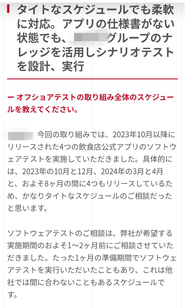 mrnobuyuki's tweet photo. 焼肉きんぐ、顧客情報1078万件漏えい

きっと被害者のひとりとして、
色々と調べてみたら、テスター側の記事を見つけて色々と絶句した。もし現行アプリがこのままなら、流石にムリだわ。

・開発コストを抑えることと開発スケジュールを短くすることを優先
・アプリに関する仕様書が存在していなかった
・仕様書がない状態でソフトウェアテストを設計、実行
・通常であればソフトウェアテスト自体が不可能なレベル
・実際に知り合いの開発会社へ相談も、皆さん一様に「あまりやりたくない……」
・仕様書がない状況というのはつまり、機能の動作が正しいか、正しくないのかの判断基準が存在しない状態でテストを実施
・オフショアテストのメリットはコストを抑えられること。国内相場の70％ほど
・当初アサインいただいたPM（テスター）は日本の方ではない
・具体的には、2023年の10月と12月、2024年の3月と4月と、およそ8ヶ月の間に4つも（アプリを）リリース
・たった1ヶ月の準備期間でソフトウェアテストを実行

セキュリティ要件（認証制御、APIのパーミッション、データ非保持化など）の検証とかは、さすがにやってたのかな!?
もしこれが現行アプリのテストだとしたら、スケジュール的に機能テストしかムリな気がする。

物語コーポレーションさん、早急にアプリ開発のプロセス含めて、事実関係の公表と記者会見をお願いします。