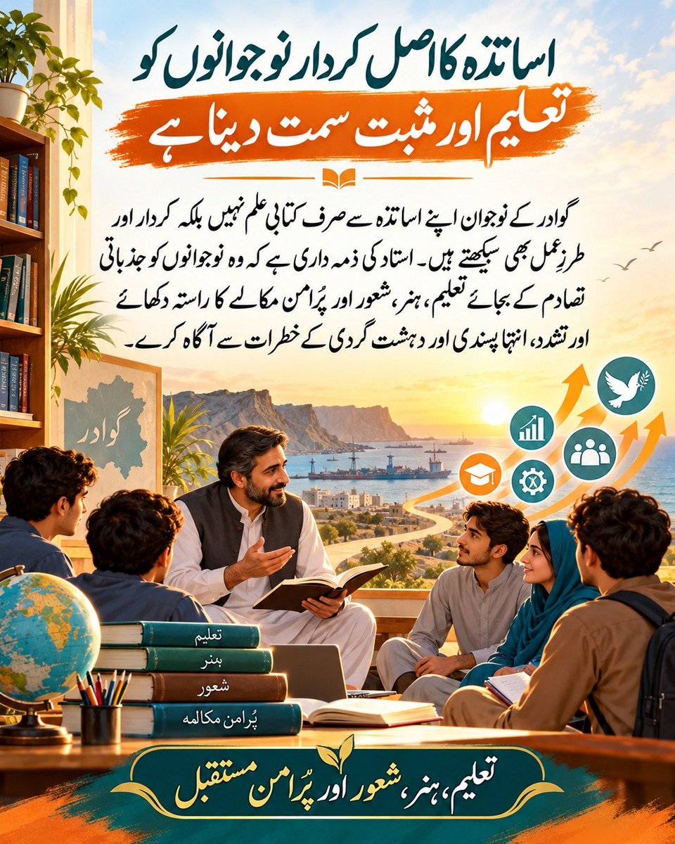 ZarminaMeno3's tweet photo. اساتذہ کا اصل کردار نوجوانوں کو تعلیم اور مثبت سمت دینا ہے

گوادر کے نوجوان اپنے اساتذہ سے صرف کتابی علم نہیں بلکہ کردار اور طرزِعمل بھی سیکھتے ہیں۔ استاد کی ذمہ داری ہے کہ وہ نوجوانوں کو جذباتی تصادم کے بجائے تعلیم، ہنر، شعور اور پُرامن مکالمے کا راستہ دکھائے اور تشدد، انتہا https://t.co/PDQcB2XPl2