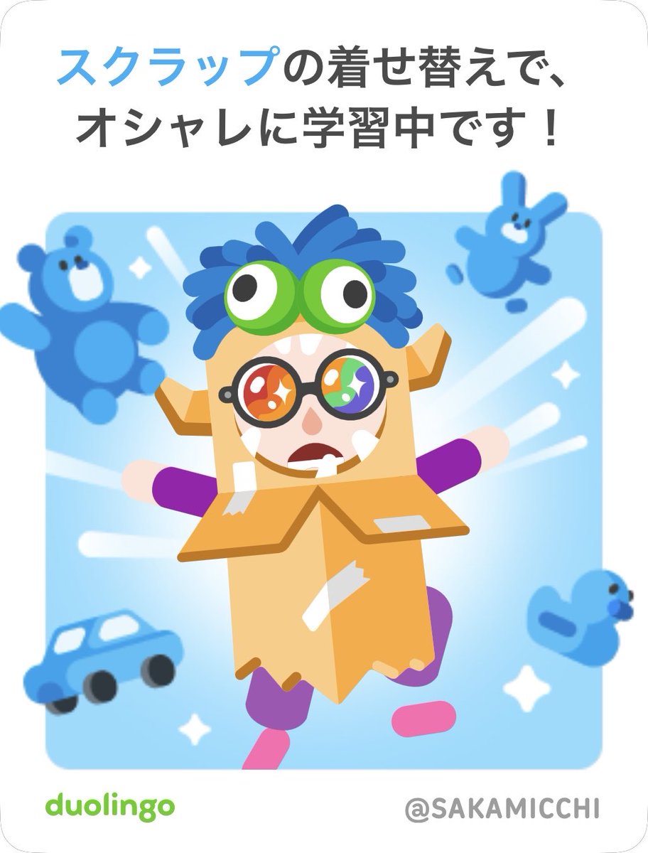 sakamicchi4649's tweet photo. Duolingoでスクラップの着せ替えをゲットしました！ - https://t.co/TIU2Tau0H8 https://t.co/e13JTm2mR6