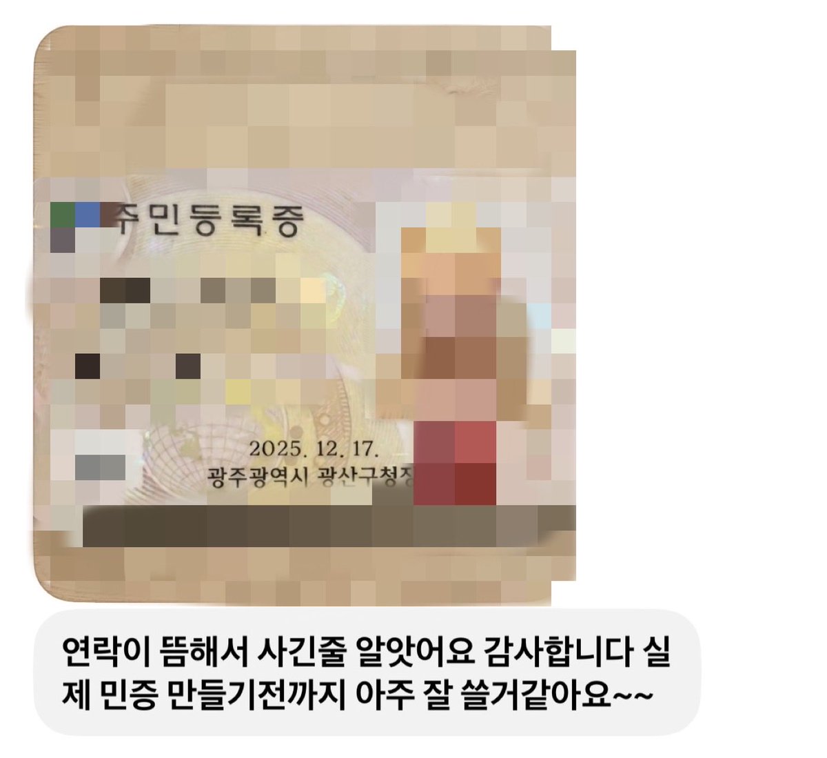 sr33vn's tweet photo. 첫번째 고객님 후기 감사합니다😝
#신분증 #민증 #여쯩 #남쯩 #모바일신분증 https://t.co/6RdSeeCeWs
