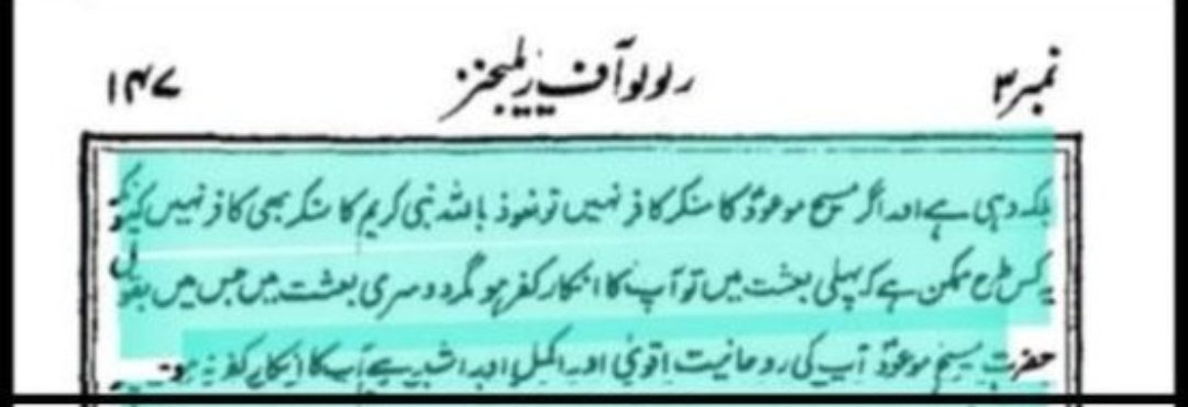 Sher__E__Khuda's tweet photo. @decliningsince @Ahmadiyyafacts @theRealYLH @surkhawb No, mirza claimed to be the literal second coming ie: the ruh of prophet saw naudhubillah entered mirza and mirza became muhammad saw. As for the mirza having superior spirituality than prophet saw https://t.co/52CVnCIWhp