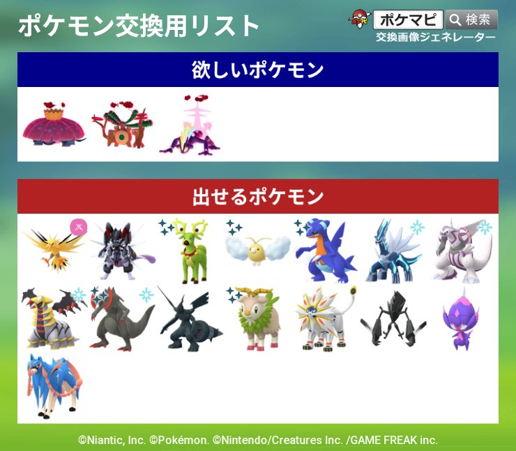 abc4blc's tweet photo. リモートでの交換を考えています。
#ポケモンgo
#ポケモン交換 https://t.co/tw4sISvgqb