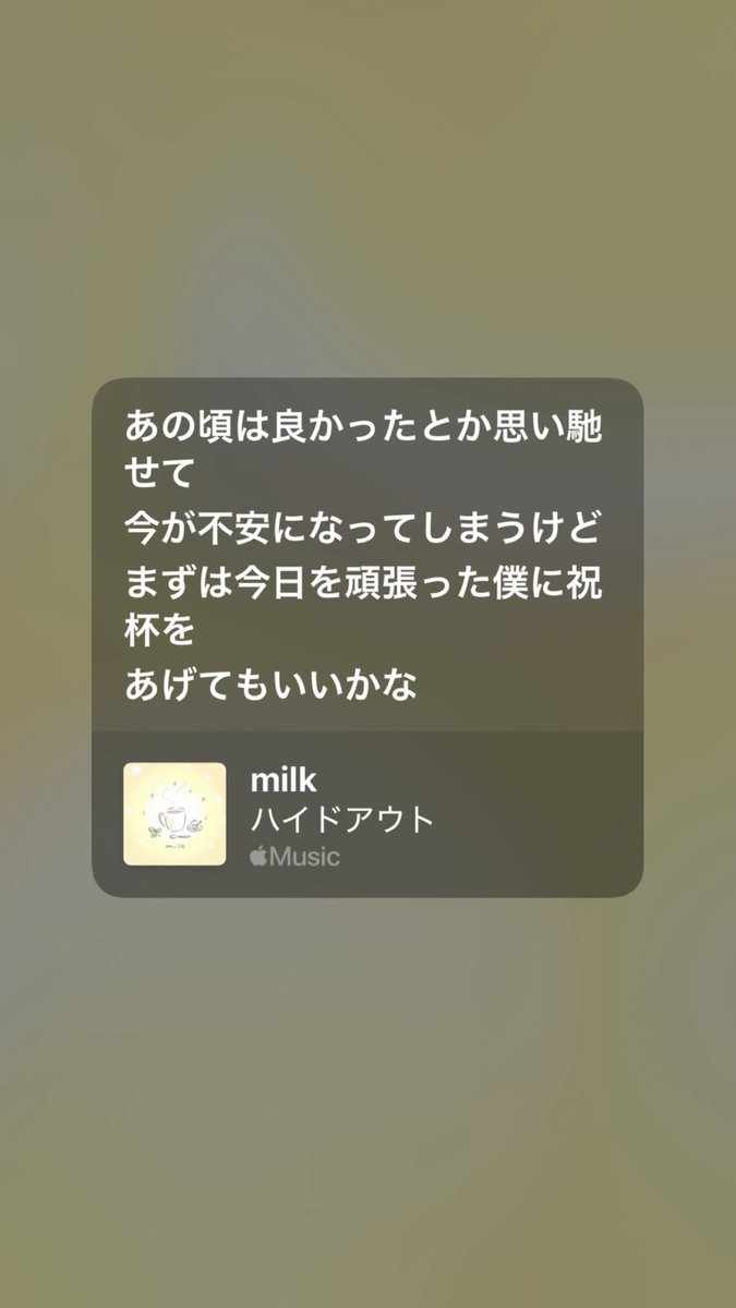 Chamomile928's tweet photo. どの曲も良かったけど、その中でもmilkのサウンドが心地よくて、歌詞もグッときた！
アコギだったことも相まって、無理な励ましではなくそっと寄り添ってくれるかんじが大好き…！「祝杯を」の部分のメロディー好きすぎて何度もリピしちゃう

 #ハイドアウト https://t.co/FmS7LAYrv2