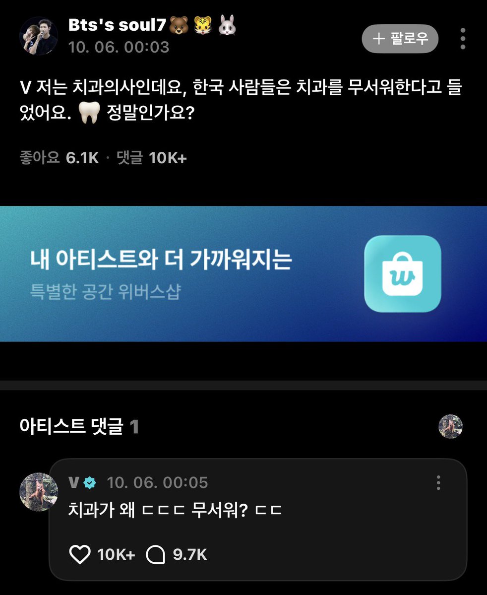 eternalhyyh's tweet photo. 261006 Taehyung on Weverse

💜 V, I'm a dentist, and I've heard that Koreans are afraid of the dentist, is that true?

🐯 Why would the dentist *shivers* be scary? *shivers* https://t.co/Fj2erjGq7M