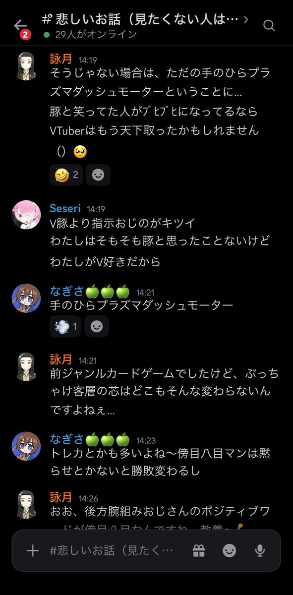 Sky_Ciel_Hemel's tweet photo. なぎちゃんねる

VTuberを「見てみよう」と薦め、
三国志真戦とのコラボを盛り上げる
発信をする一方、裏では
リスナーのコメントを自分のDiscordに
晒し「悪い例」として扱い、他の参加者と
ともに人格や私生活など根拠のない
誹謗中傷を行っていたことが分かりました。

あなたはどう思いますか？ https://t.co/FIUWH0SDo3