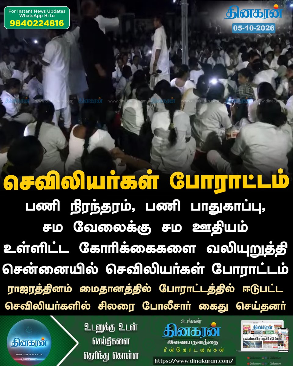 DinakaranNews's tweet photo. சென்னையில் செவிலியர்கள் போராட்டம்

#DinakaranNews | #Chennai | #MedicalWorkersProtest https://t.co/zr3bRu0uAQ