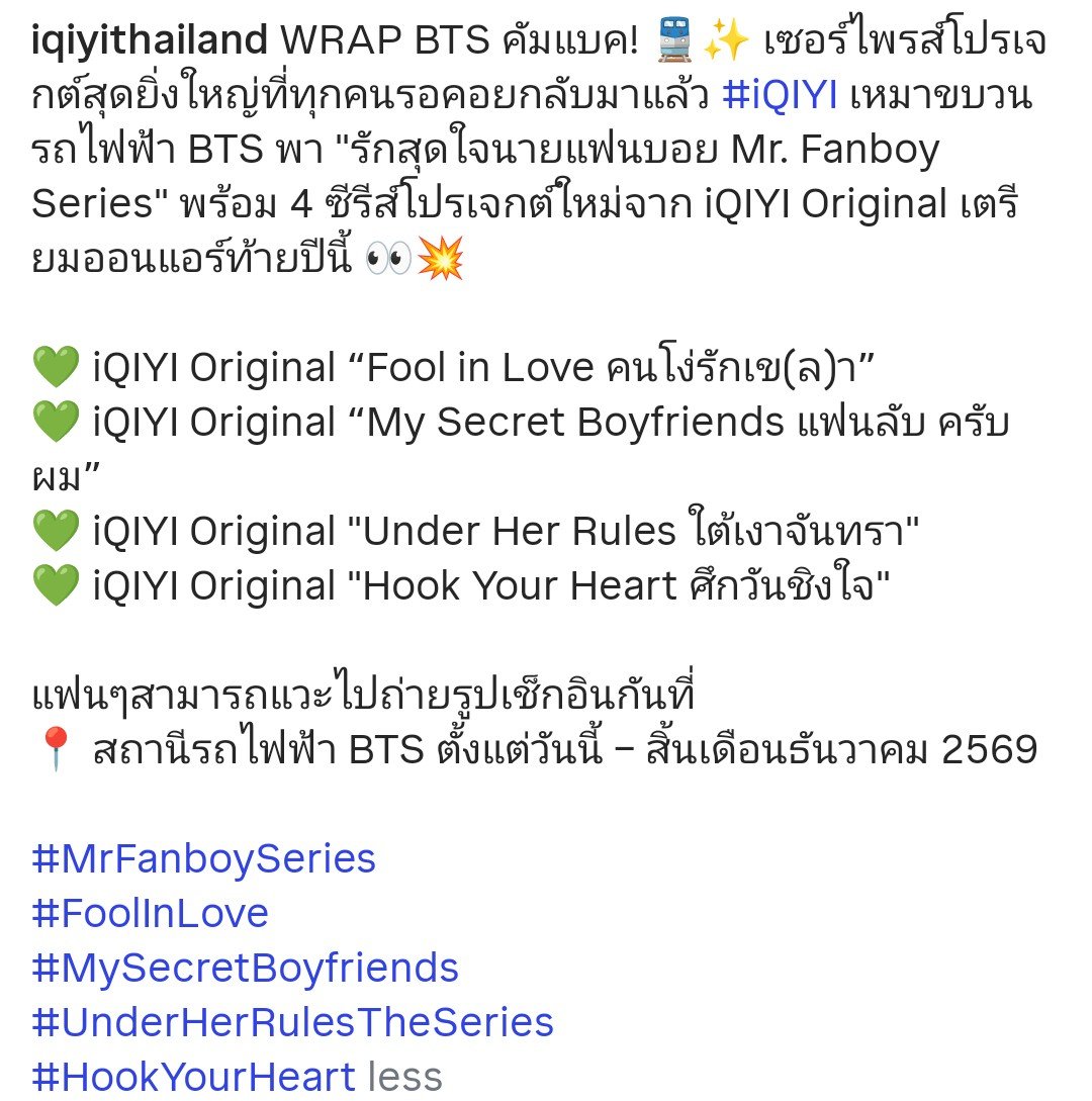Casaalisa's tweet photo. WRAP BTS 🚆 

🗓️ 20261005
📸 iqiyithailand IG

📝 Banky cut

#ISBANKY
#FoolInLove https://t.co/3LBqwfEn4D