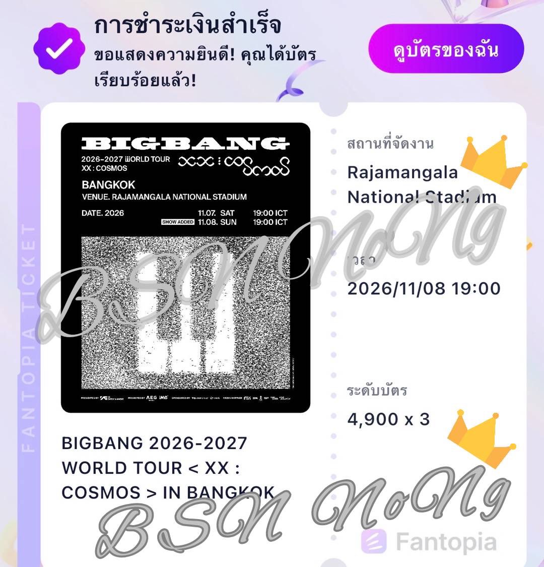 budsaneenn's tweet photo. @g2dade88 ปล่อยบัตร วันอาทิตย์ 8พ.ย.

ราคาหน้าบัตร  4,900 บาท  3ใบ

 สนใจ dm มาสอบถามเพิ่มเติมได้นะคะ 

ปล่อยเพราะกดชนกับเพื่อน

ราคาเท่าที่จ่าย
สนใจdmค่า💌
นัดรับ เซนทรัลลาดพร้าว เซนทรัลพระราม9

✅นัดรับจ่ายสด 
❌ไม่มีมัดจำ❌

BIGBANG บิ๊กแบง 
#COSMOS_WORLD_TOUR_IN_BANGKOK https://t.co/cyWcGnz1YJ