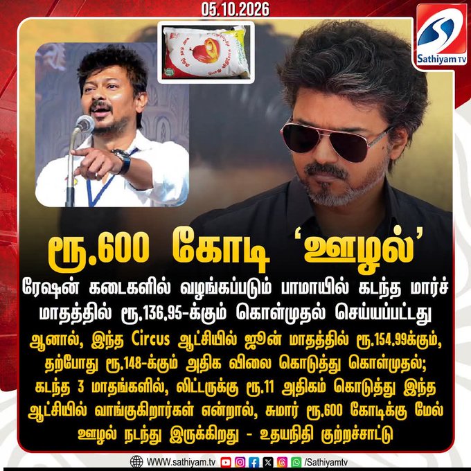 TitaniumSpore's tweet photo. ₹600 கோடிக்கு மேல் ஊழல் நடந்திருக்கிறது. அடுத்த ஊதுபத்தி உருட்டி ரெடி. #tvkfail #tvk https://t.co/iVfV6LcUwY