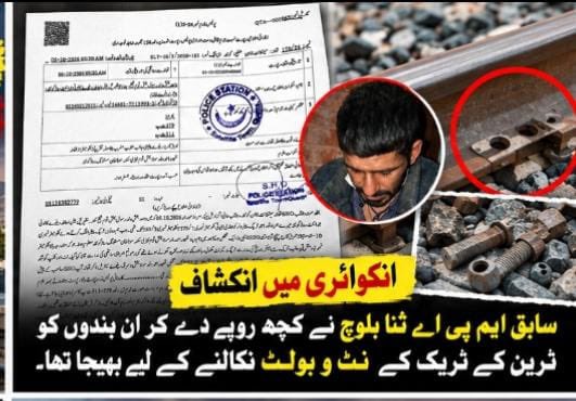 iffahishere_'s tweet photo. نیو جناح پیپلز میٹرو ٹرین کے ٹریک سے نٹ اور بولٹ نکالنے والا شخص گرفتار کر لیا گیا۔ انکوائری میں سابق ایم پی اے ثنا بلوچ کا نام سامنے آنے کا دعویٰ، ملزم سے مزید تفتیش جاری ہے
#ثنابلوچ_ٹریک_بولٹ_واپس_کر
#JinnahPeoplesTrainQuetta 
#BNPSanaBalochTheThief https://t.co/PowYVZdS6n