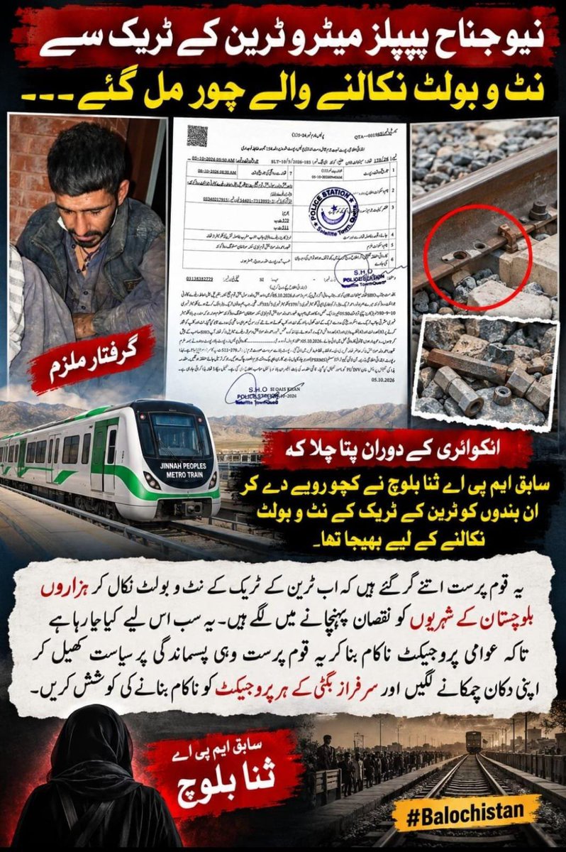 the_reallMe's tweet photo. A man was arrested for removing track nuts and bolts from the new Jinnah Peoples Metro Train. The police took action in Loralai and the suspect is now in custody. #ثنابلوچ_ٹریک_بولٹ_واپس_کر #JinnahPeoplesTrainQuetta #BNPSanaBalochTheThief https://t.co/NRugymqXMa