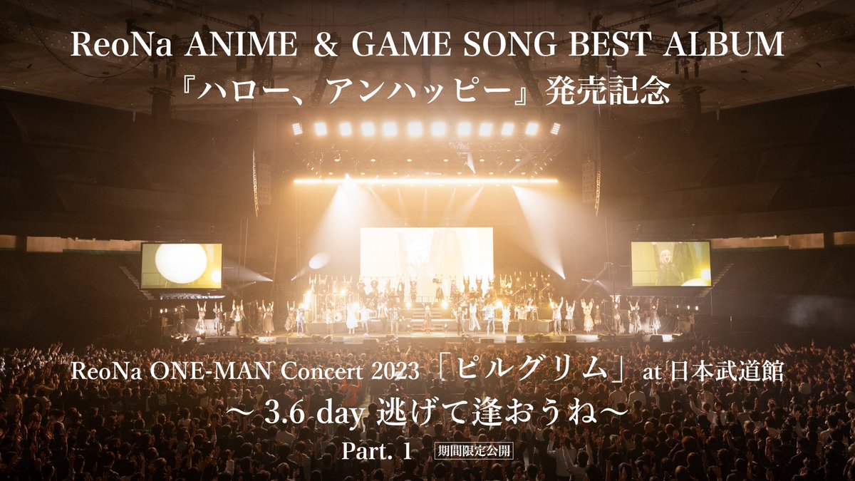 xoxleoxox's tweet photo. #ReoNa武道館
LIVE映像が期間限定公開中…！

ReoNa ONE-MAN Concert 2023「ピルグリム」at 日本武道館
～3.6 day 逃げて逢おうね～ part.1

▷10/11まで…🎥
https://t.co/WcfsJnXJ3b https://t.co/IJ6sU1UpcU