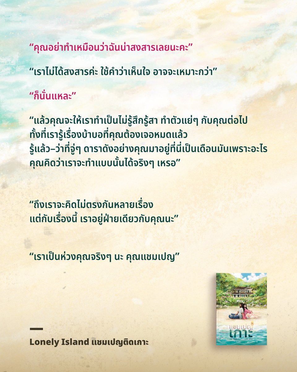 48Gonal's tweet photo. “ถึงเราจะคิดไม่ตรงกันหลายเรื่อง
แต่กับเรื่องนี้ เราอยู่ฝ่ายเดียวกับคุณนะ”

“เราเป็นห่วงคุณจริงๆ นะ คุณแชมเปญ”

— #แชมเปญติดเกาะ 🥂🏝️

📌 RAW https://t.co/kfKZE4wSNZ
📌 MEB https://t.co/MrF7qf3sr0

ฉบับรูปเล่ม เร็วๆ นี้ https://t.co/dHaF2y7I2w