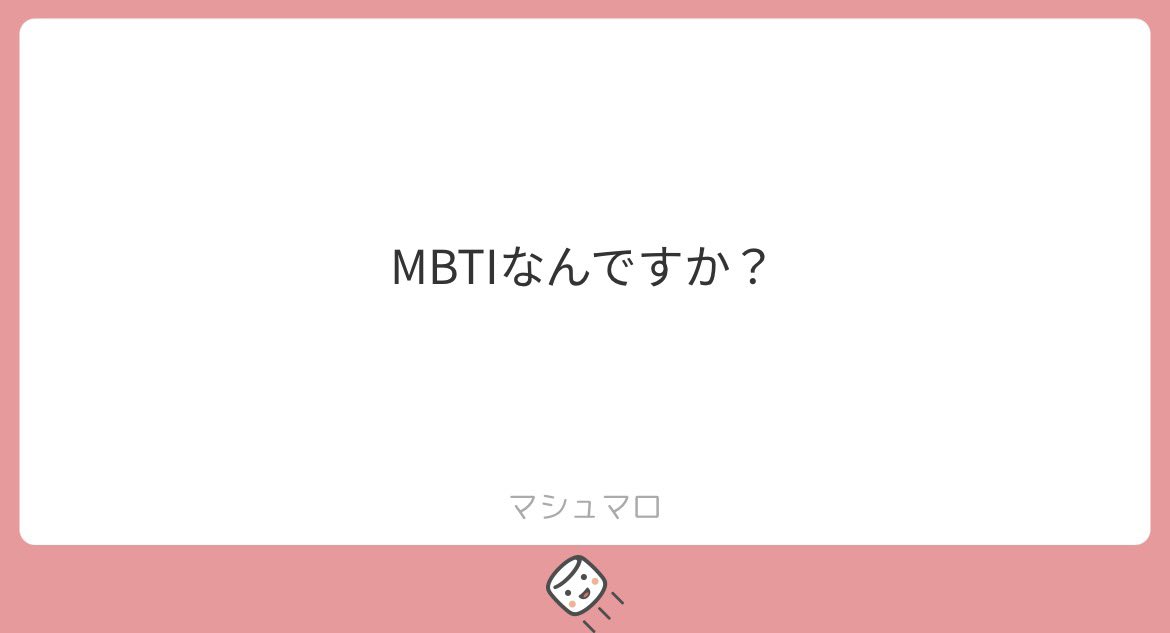 sharekn_asahi's tweet photo. ちょっと評判よくないMBTIなので、会った人にだけ教えます😂
ヒントは、好奇心強め・よく喋る・ちょっと意地悪です🐶 https://t.co/58DoCX1rDy