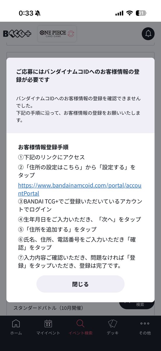 reriru0818's tweet photo. これ出てきて応募ができないのは、なぜ？
登録全部してますけど🙄🙄🙄 https://t.co/9C2Q7GD6Py