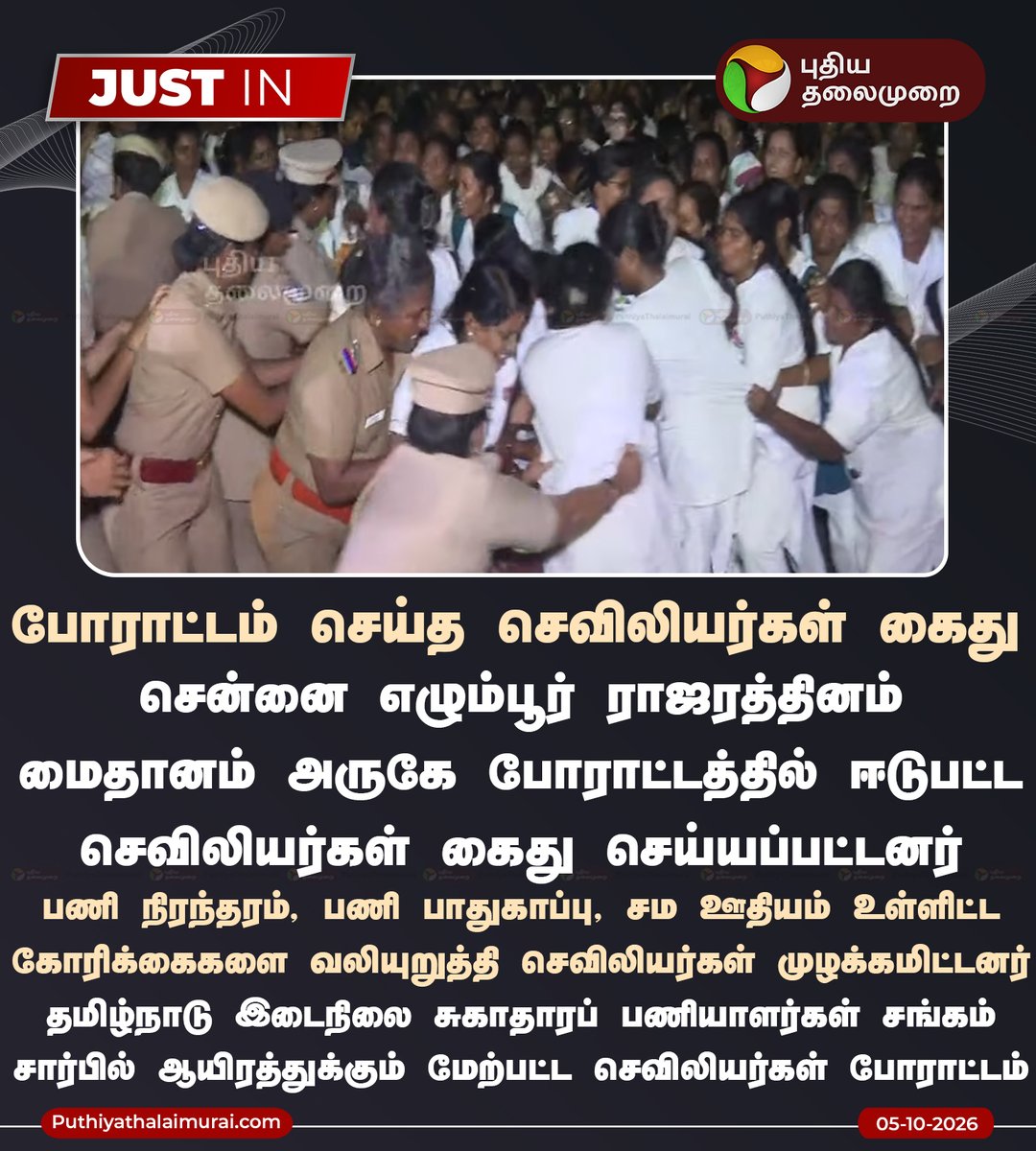 PttvNewsX's tweet photo. சென்னையில் போராட்டம் செய்த செவிலியர்கள் கைது

 #Chennai | #MedicalWorkersProtest | #MedicalWorkers | #Protest | #Arrested | #TNPolice https://t.co/nbIvlE9YYc