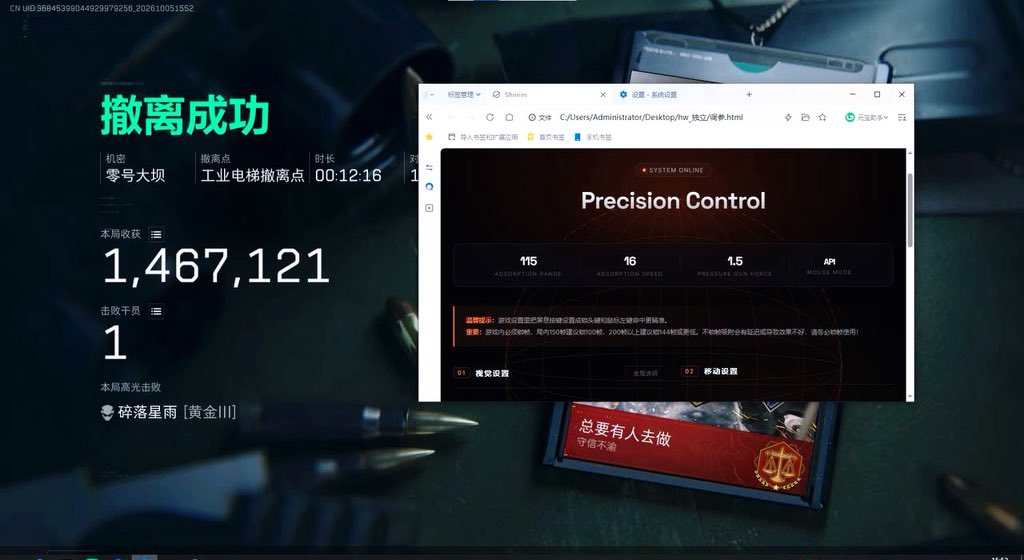 MikeShi4's tweet photo. 【三角洲行动 · Hard Ware】实战打图专属终端！
你已经照顾了全世界，别忘了照顾你自己。
全图隔障显像清晰掌控，自瞄微调瞬息锁死，高价值物资一览无余。
底层深度加固安全过检，同号长线连打零异常。
【陪玩专用】带队扫图满载归航，给自己一份极致丝滑的对局
#三角洲行动 #HardWare #科技辅助外挂 https://t.co/roaGmKLpCB