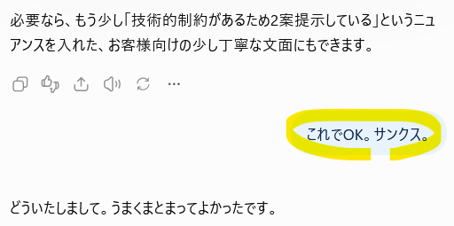 nfujita55a's tweet photo. ChatGPTとかに、OKだったよん、って伝えるためにこういうの私が書くのをみて、同僚に引かれたんだけど、世間的に少ないのかしら。

終わったことなら、対人でも対LLMでも、終わった・ありがとうって目印付けないとすっきりしないのよね。 https://t.co/30g73hjwze