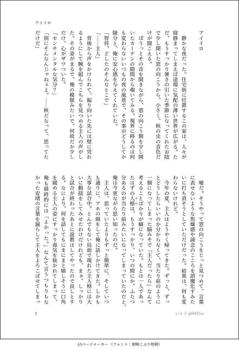 94Ylw's tweet photo. #KKワンドロワンライ
お題「月/絡まる/交換」 ＋10分 
全5ページ

無自覚共依存の仄暗い主智(1/2) https://t.co/zlwYfmMlXS