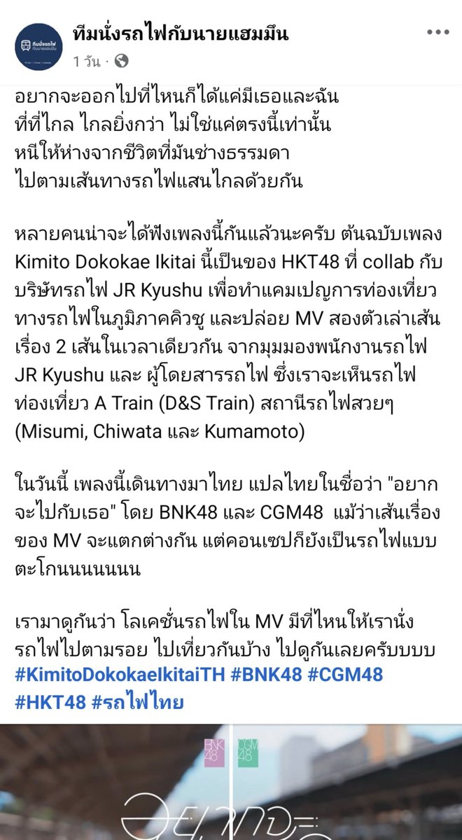 MeganesanJAO's tweet photo. มีเพจในเฟซบุ๊กชื่อ "ทีมนั่งรถไฟกับนายแฮมมึน" เค้าทำคอนเทนท์แนะนำสถานที่ต่าง ๆ ใน MVเพลง คิมิโตะด้วย น่ารักมาก ๆ 
ผู้ปกครองท่านใดผ่านไปผ่านมา เข้าไปกดไลค์กดแชร์ให้เพจพี่เขากันได้นะครับ 🚆🩷💚✨ ปู้น! ๆ #BNK48 #CGM48 
#KimitoDokokaeIkitaiTH

👉🏻 จิ้มลิงค์ : https://t.co/Znimf7xxO2 https://t.co/SRJtvlH7hY
